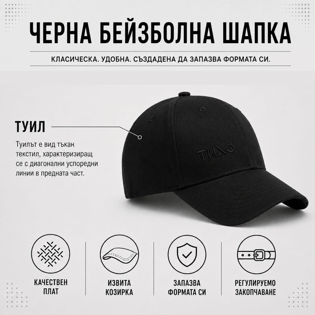 тихо · черна