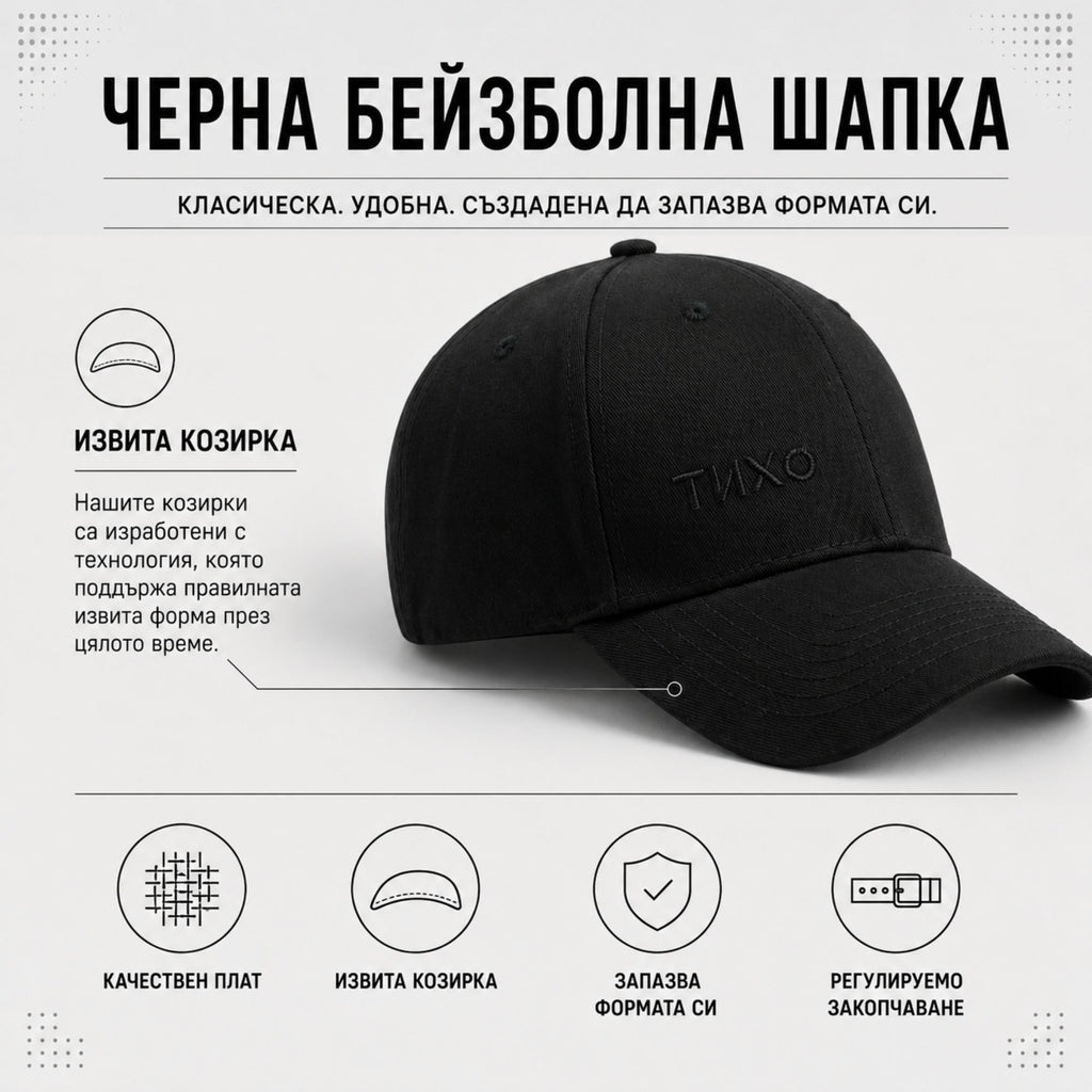 тихо · черна